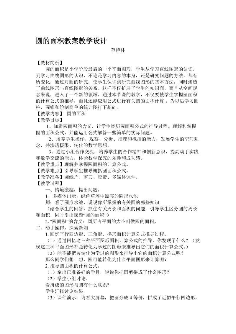 圆的面积教案教学设计[精选文档].doc_第1页