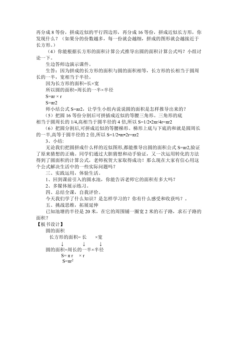 圆的面积教案教学设计[精选文档].doc_第2页