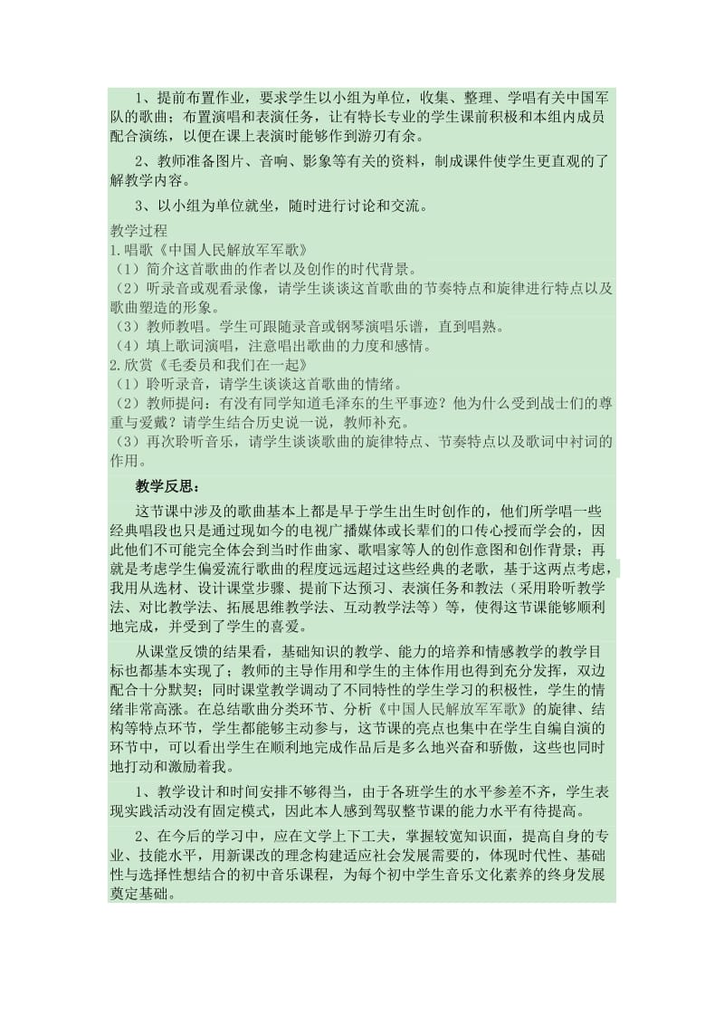 教学设计——《光辉的历程》[精选文档].doc_第2页