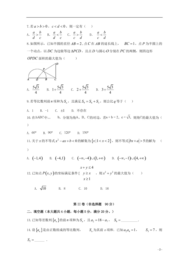 安徽省滁州市定远县民族中学2017_2018学年高一数学6月月考试题2018061403137.doc_第2页