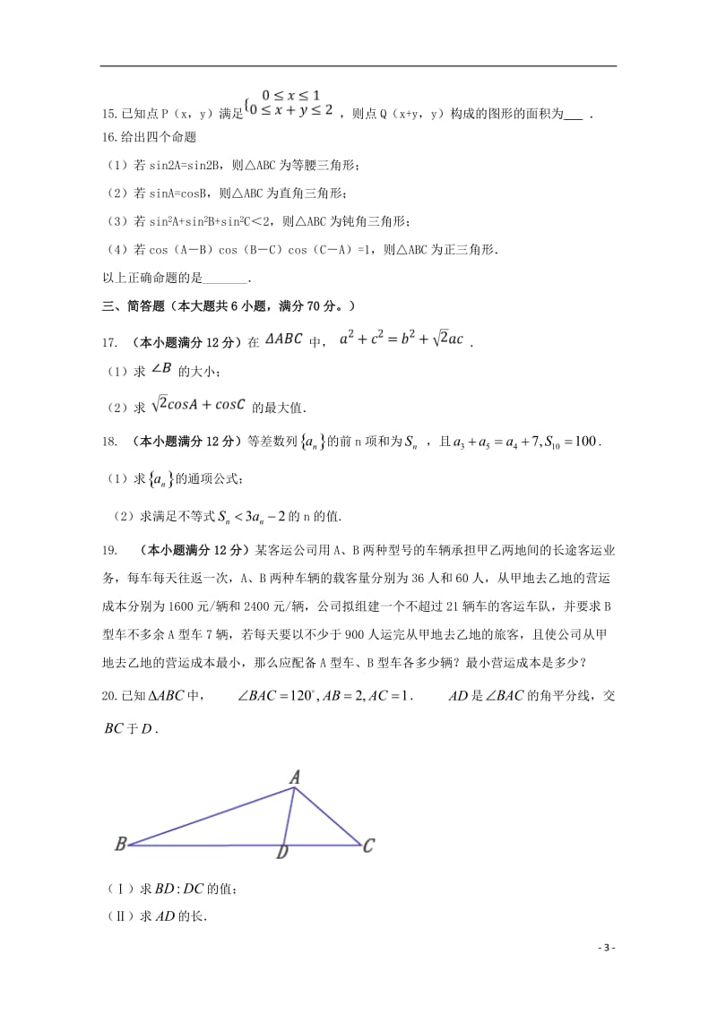 安徽省滁州市定远县民族中学2017_2018学年高一数学6月月考试题2018061403137.doc_第3页