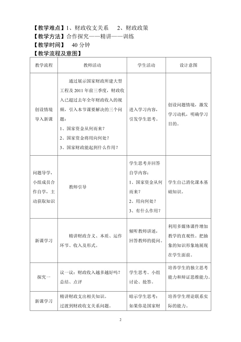 必修一第八课国家财政教案富源县第六中学龚双(1)[精选文档].doc_第3页