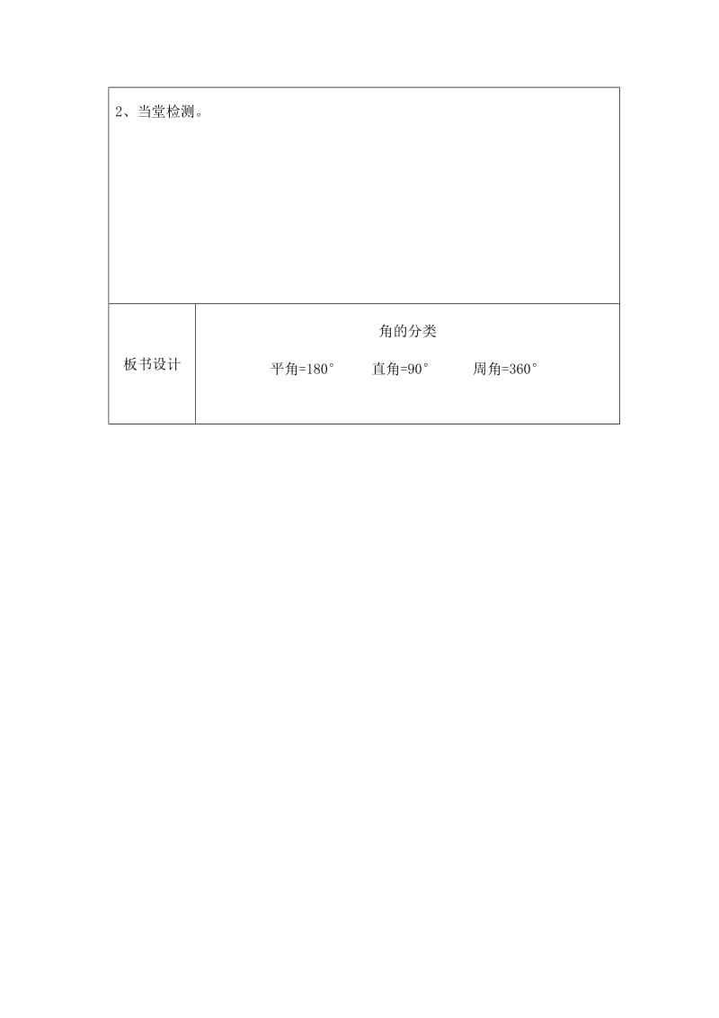 最新角的分类导学案1汇编.doc_第3页