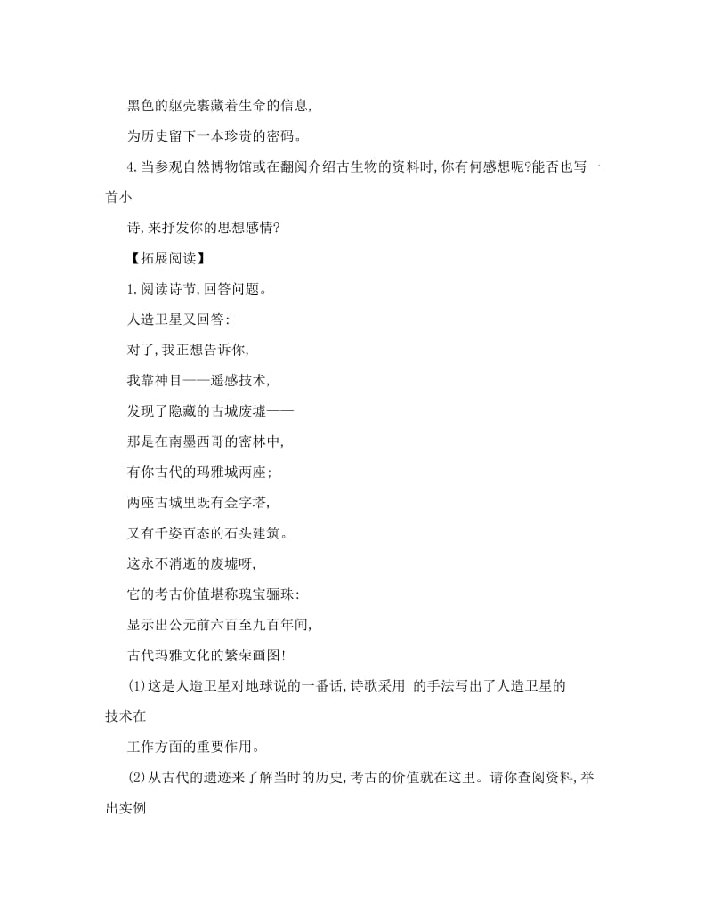 最新人教版七年级语文上册同步练习及答案化石吟同步练习6名师优秀教案.doc_第2页