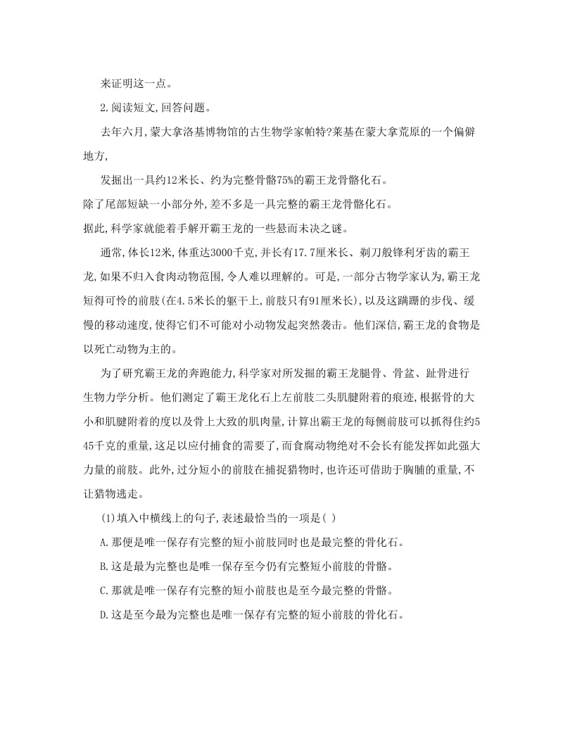 最新人教版七年级语文上册同步练习及答案化石吟同步练习6名师优秀教案.doc_第3页