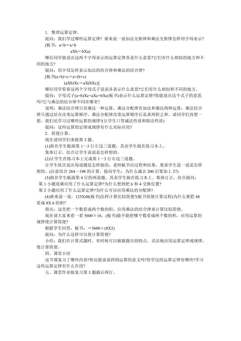 王艳平苏教版小学数学第七册总复习教案[精选文档].doc_第2页