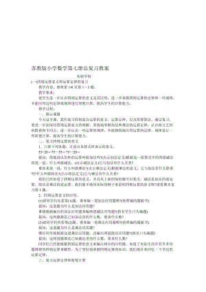 王艳平苏教版小学数学第七册总复习教案[精选文档].doc