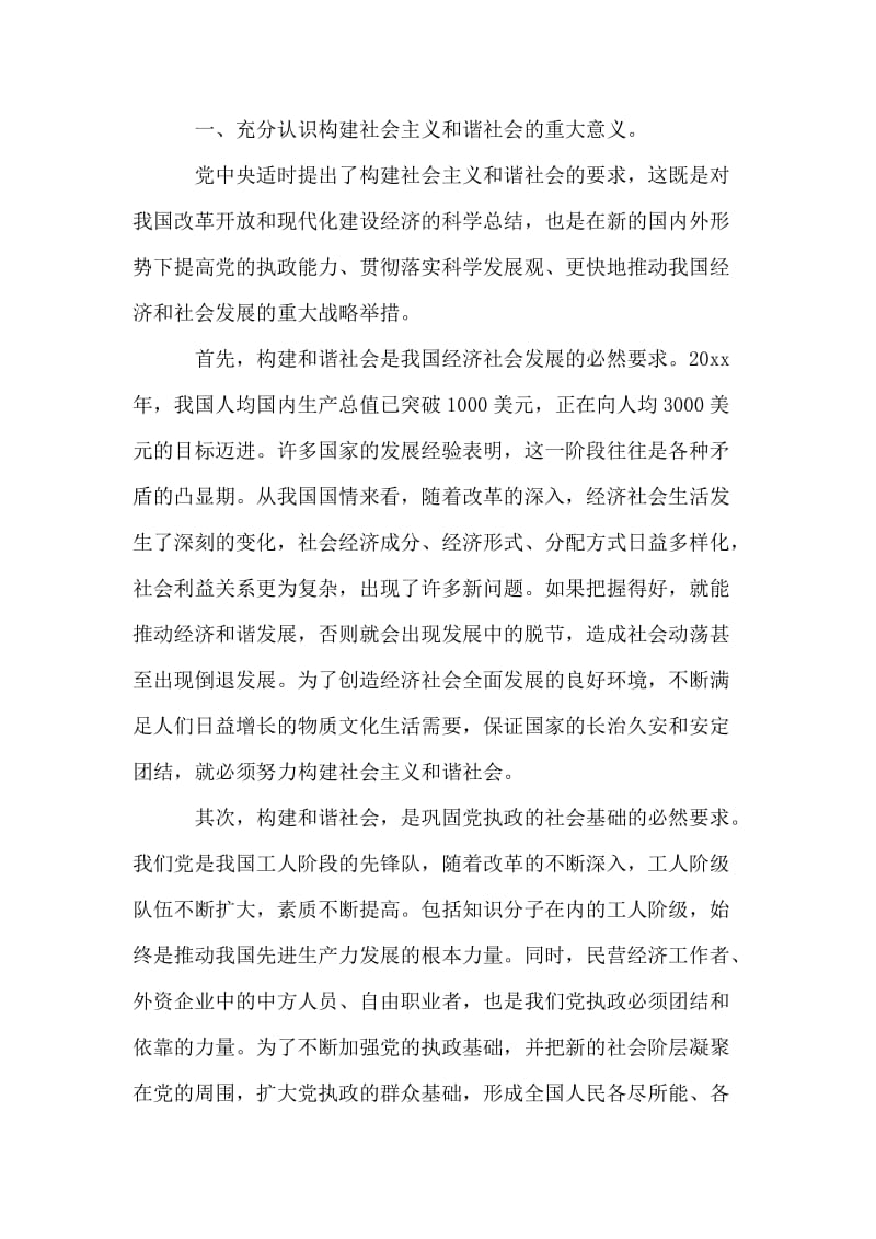 在全县地税系统构建和谐税务工作大会上的讲话.doc_第2页