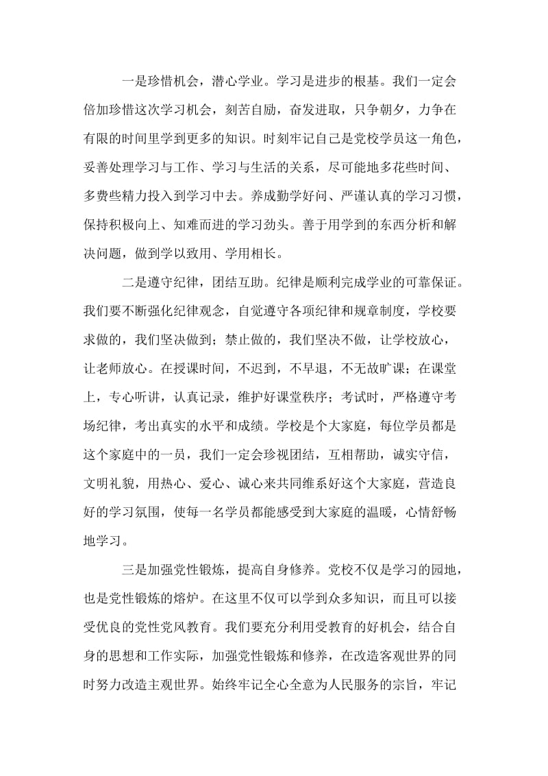 在市委党校经管专业本科班开学典礼上的讲话.doc_第2页