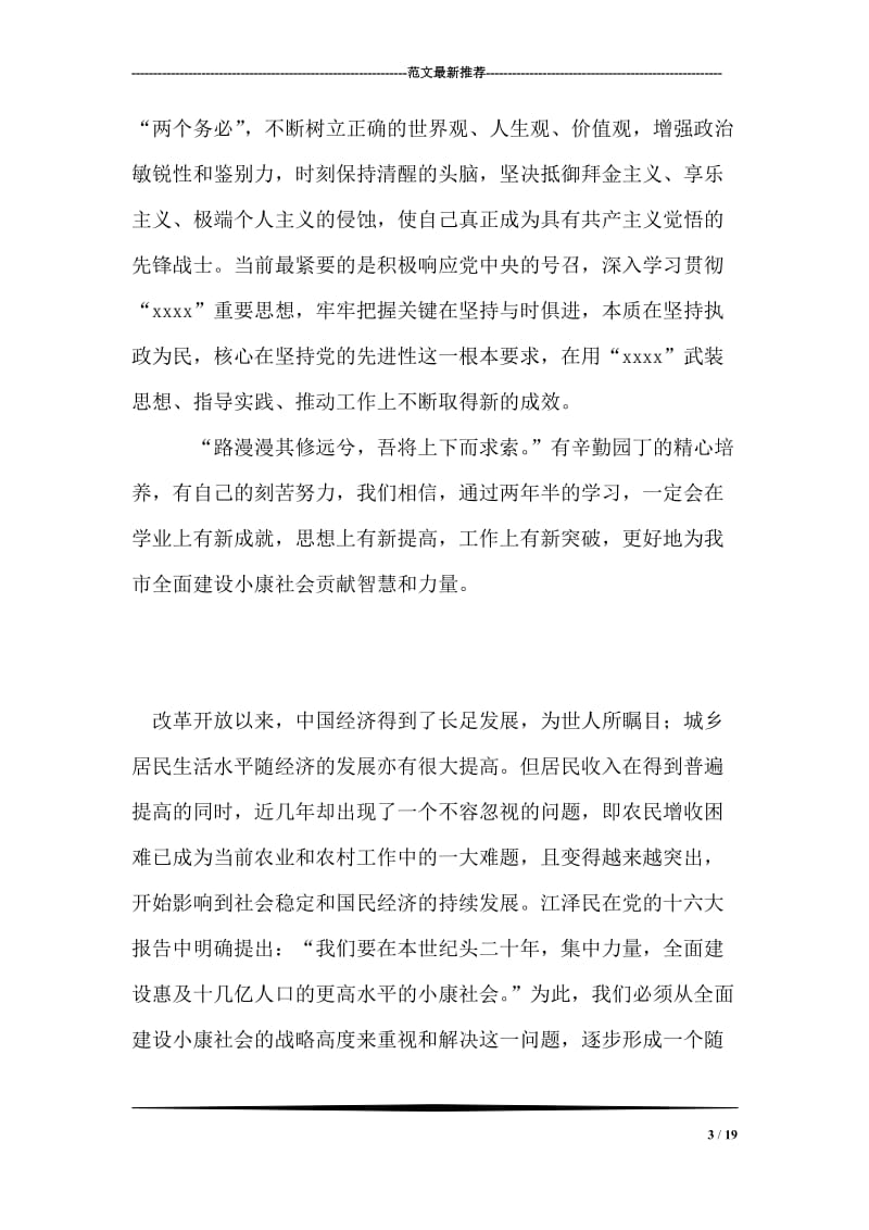 在市委党校经管专业本科班开学典礼上的讲话.doc_第3页