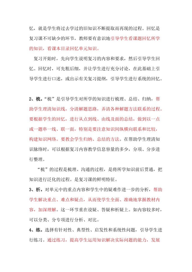 复习课的三原则[精选文档].doc_第2页