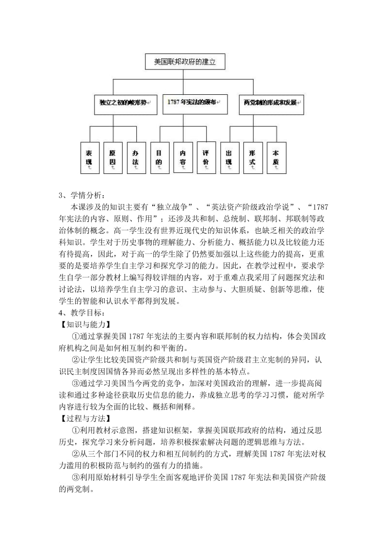 教学设计——《美国联邦政府的建立》[精选文档].doc_第2页