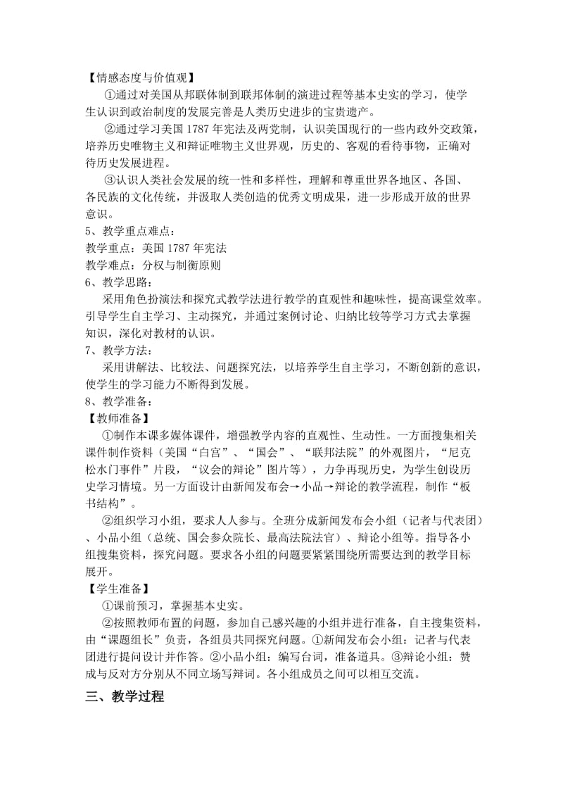 教学设计——《美国联邦政府的建立》[精选文档].doc_第3页