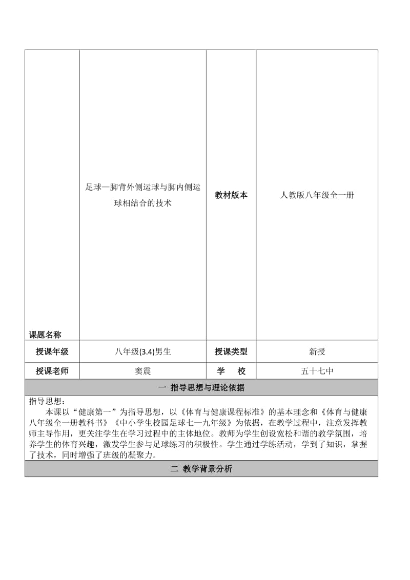 北京市第五十七中学窦震足球教学设计[精选文档].doc_第1页