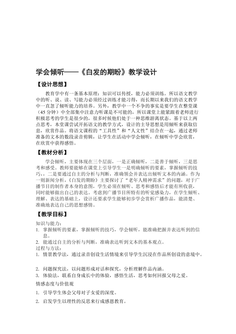 学会倾听教学设计[精选文档].doc_第1页