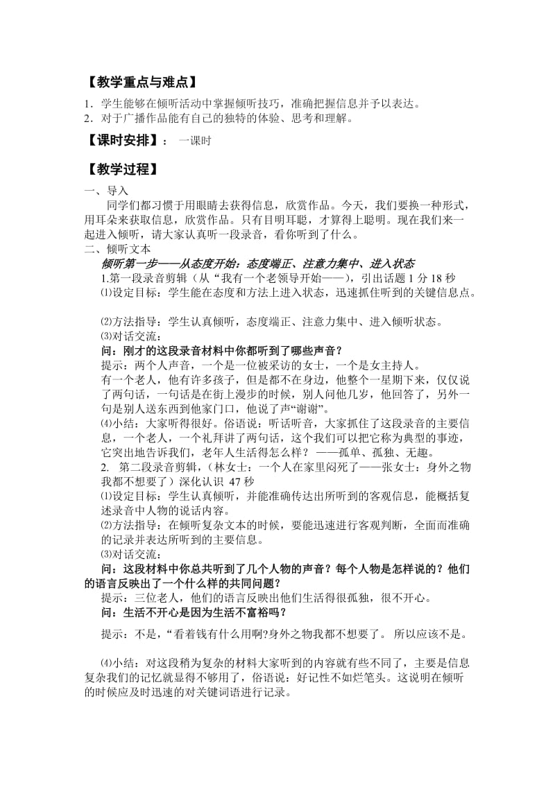 学会倾听教学设计[精选文档].doc_第2页