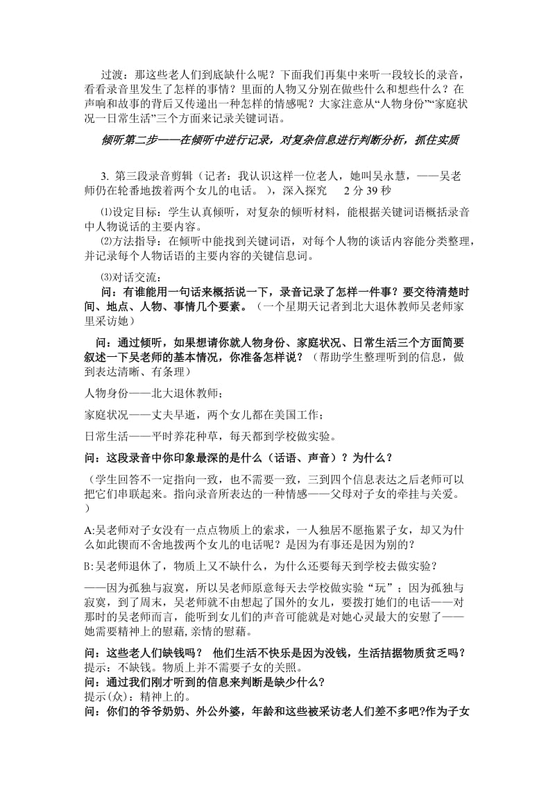 学会倾听教学设计[精选文档].doc_第3页