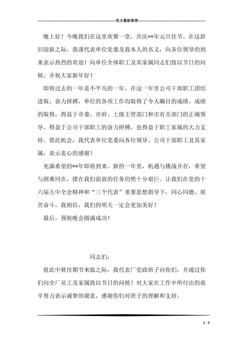 县长在全州企业财务管理工作会上的欢迎词.doc_第3页