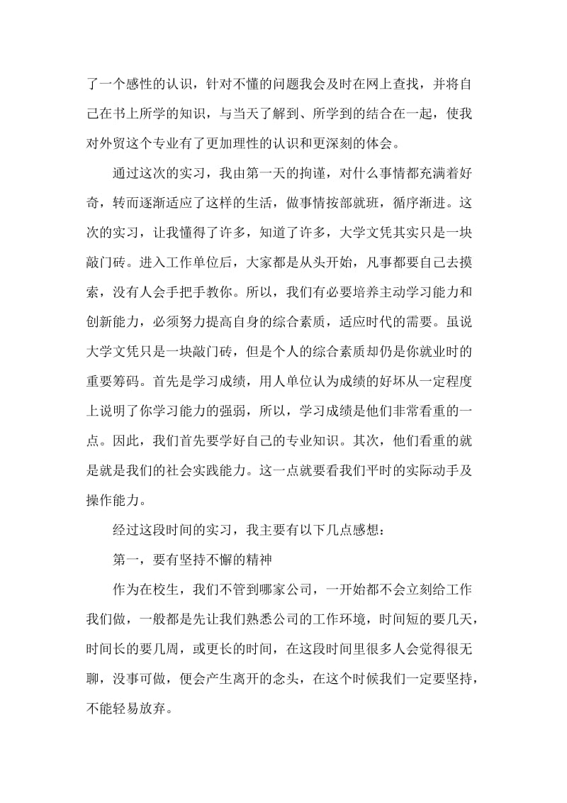 大学生外贸公司实习总结.doc_第2页