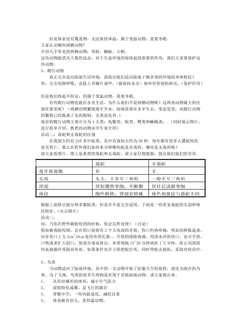 最新生物的主要类群汇编.doc_第3页