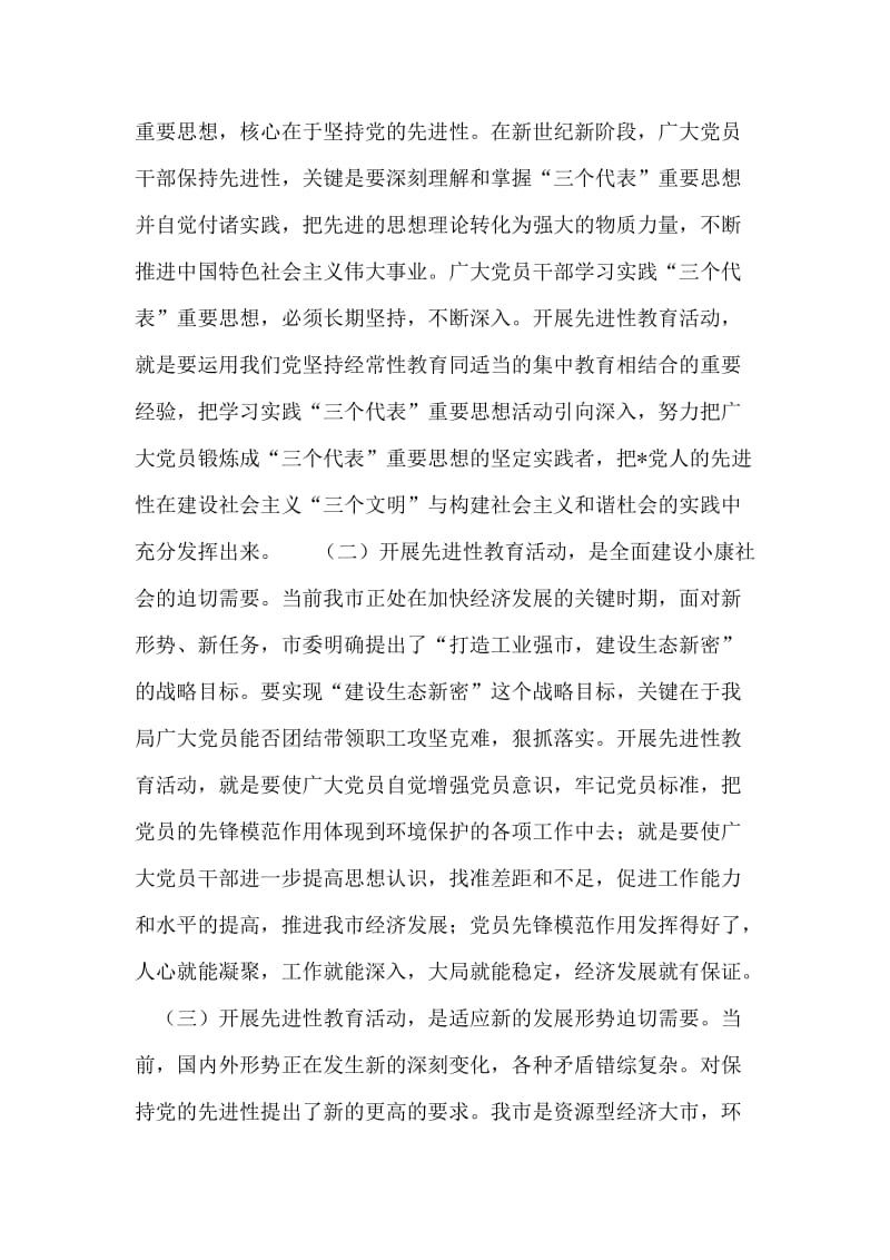 在全局保持-党员先进性教育活动工作会议上的讲话.doc_第2页