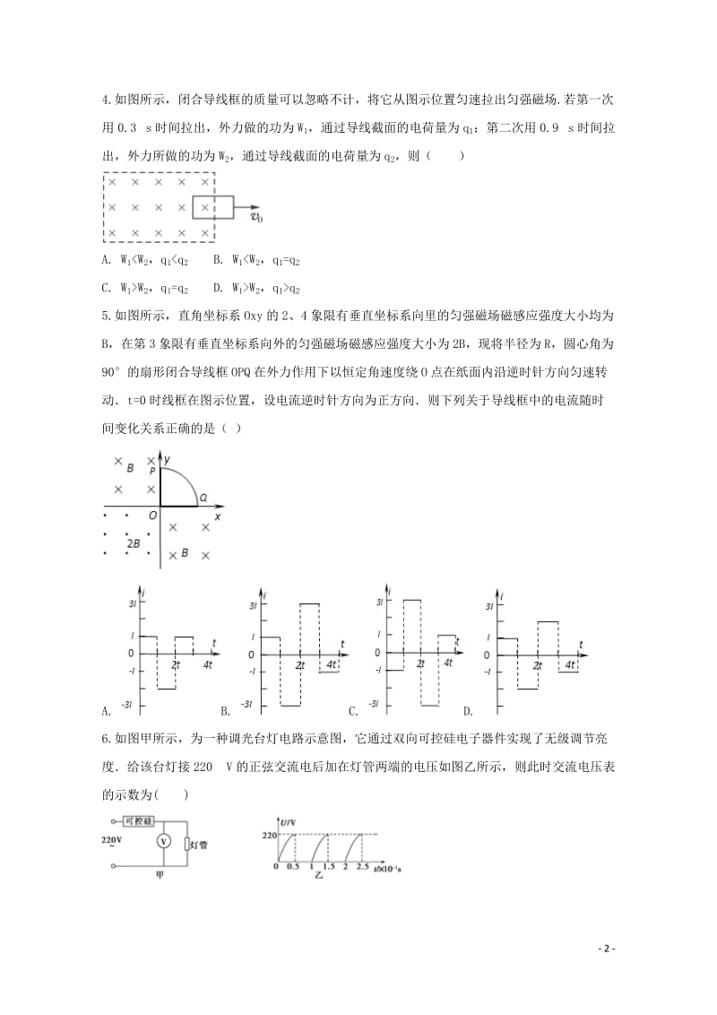 安徽狮远重点中学2017_2018学年高二物理下学期期中试题20180621027.doc_第2页