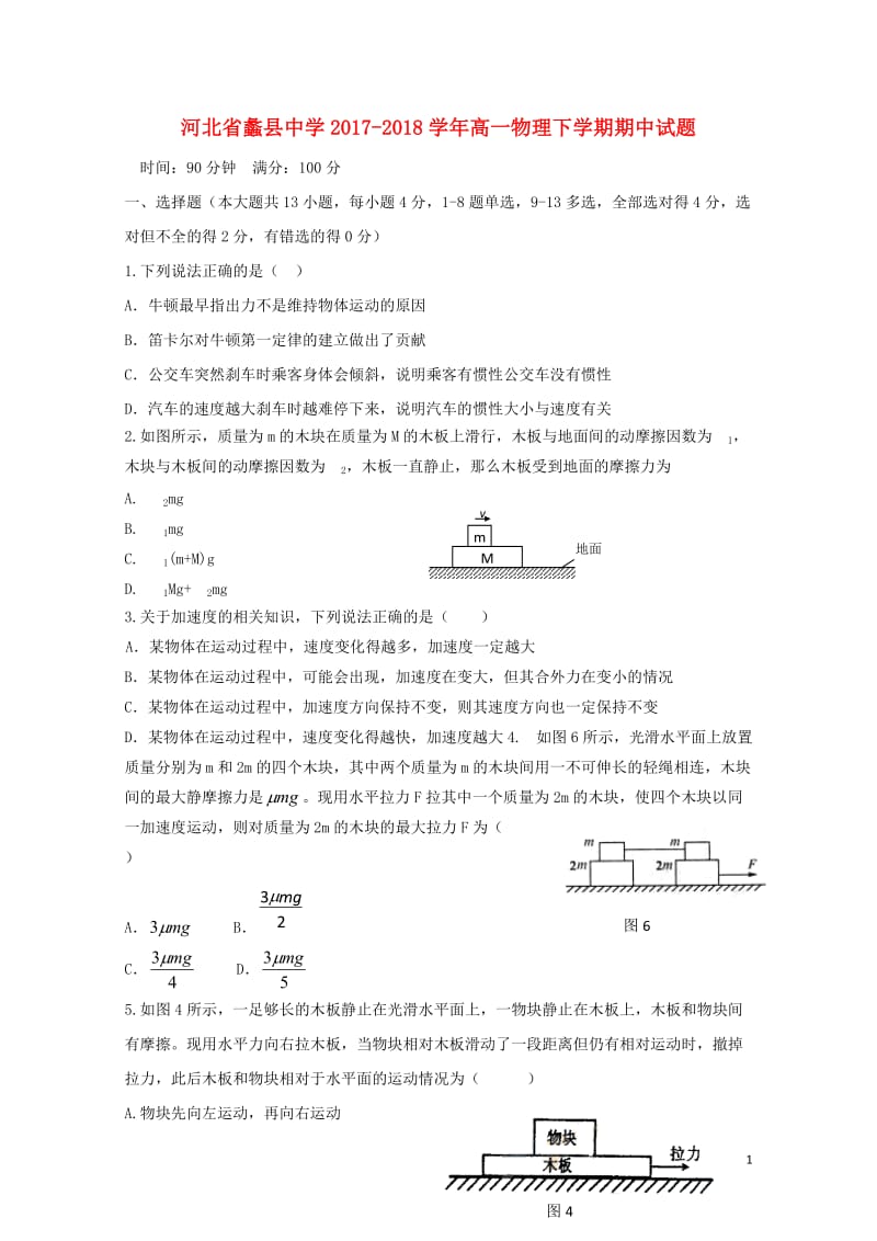 河北省蠡县中学2017_2018学年高一物理下学期期中试题201806200241.doc_第1页