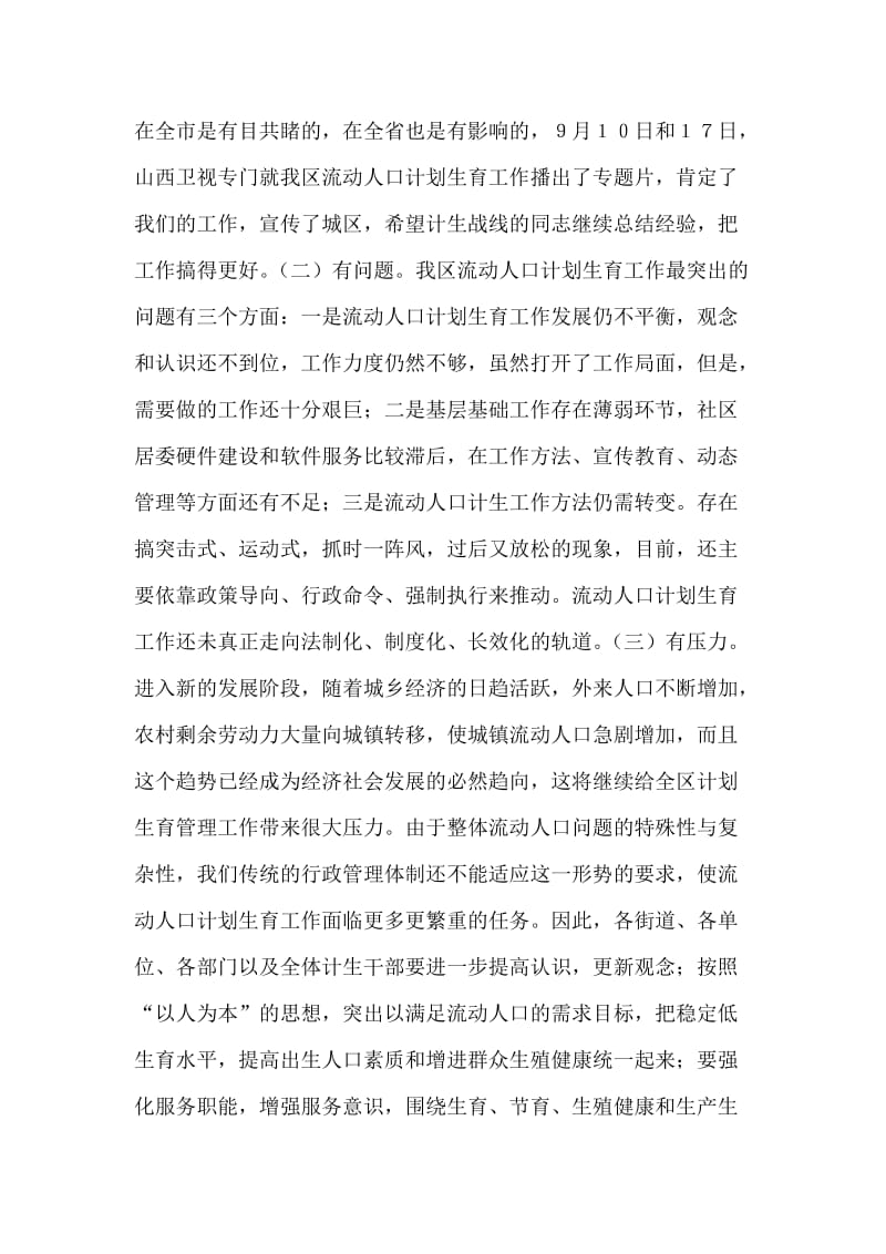 在流动人口计划生育工作总结表彰会上的讲话.doc_第2页