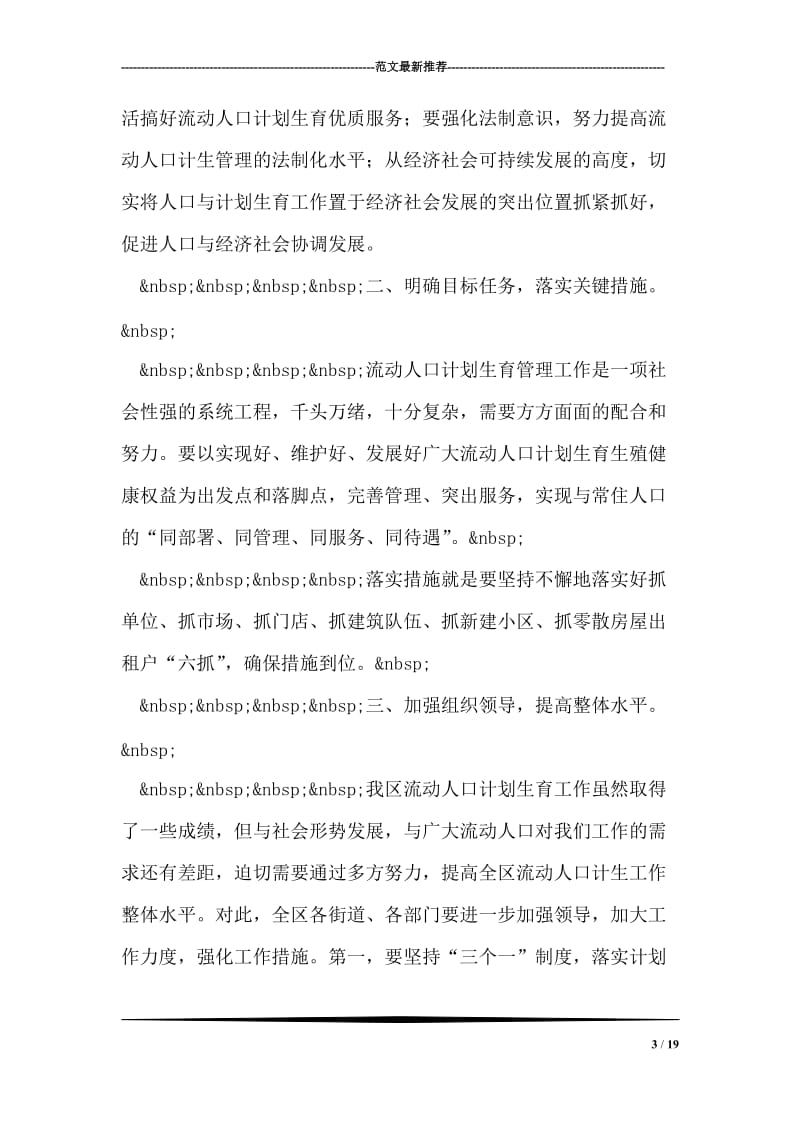 在流动人口计划生育工作总结表彰会上的讲话.doc_第3页