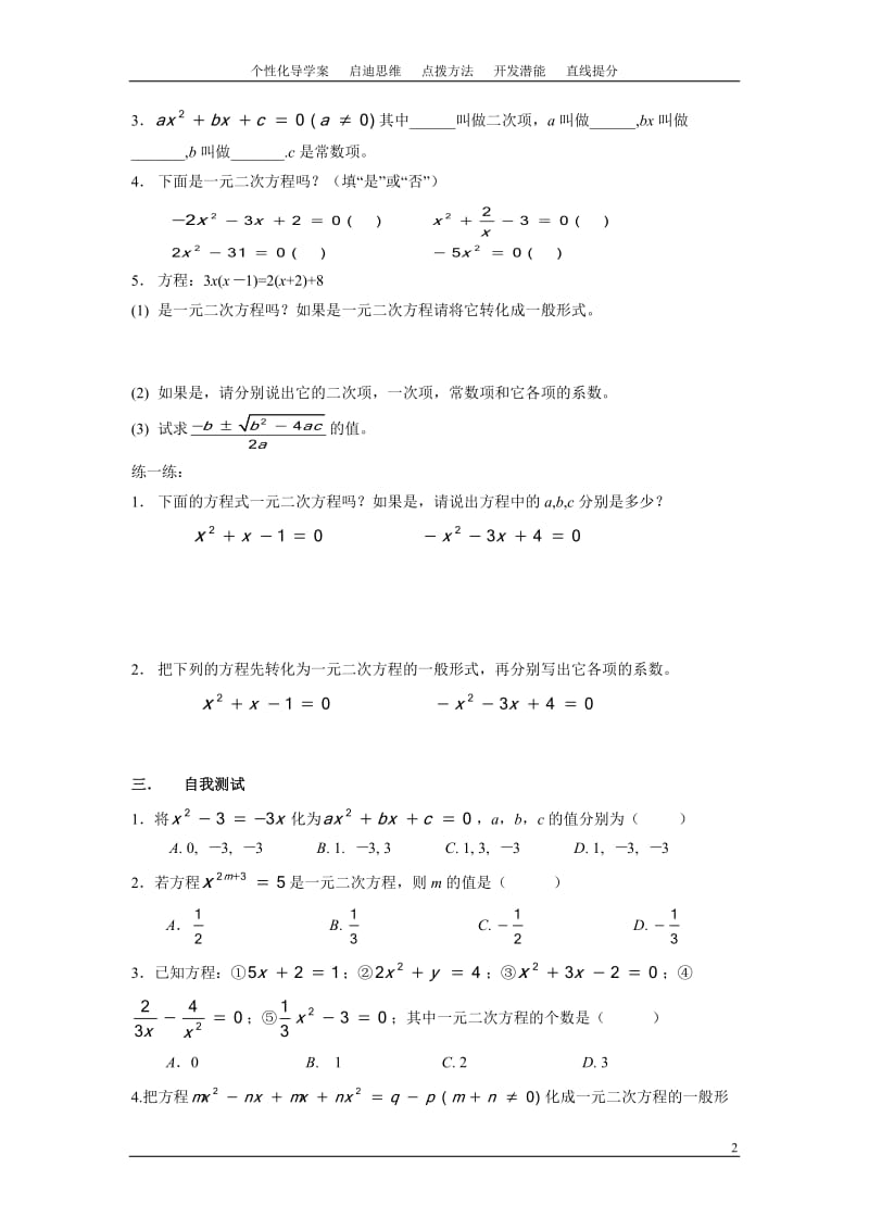 第22章一元二次方程全章导学案[精选文档].doc_第2页