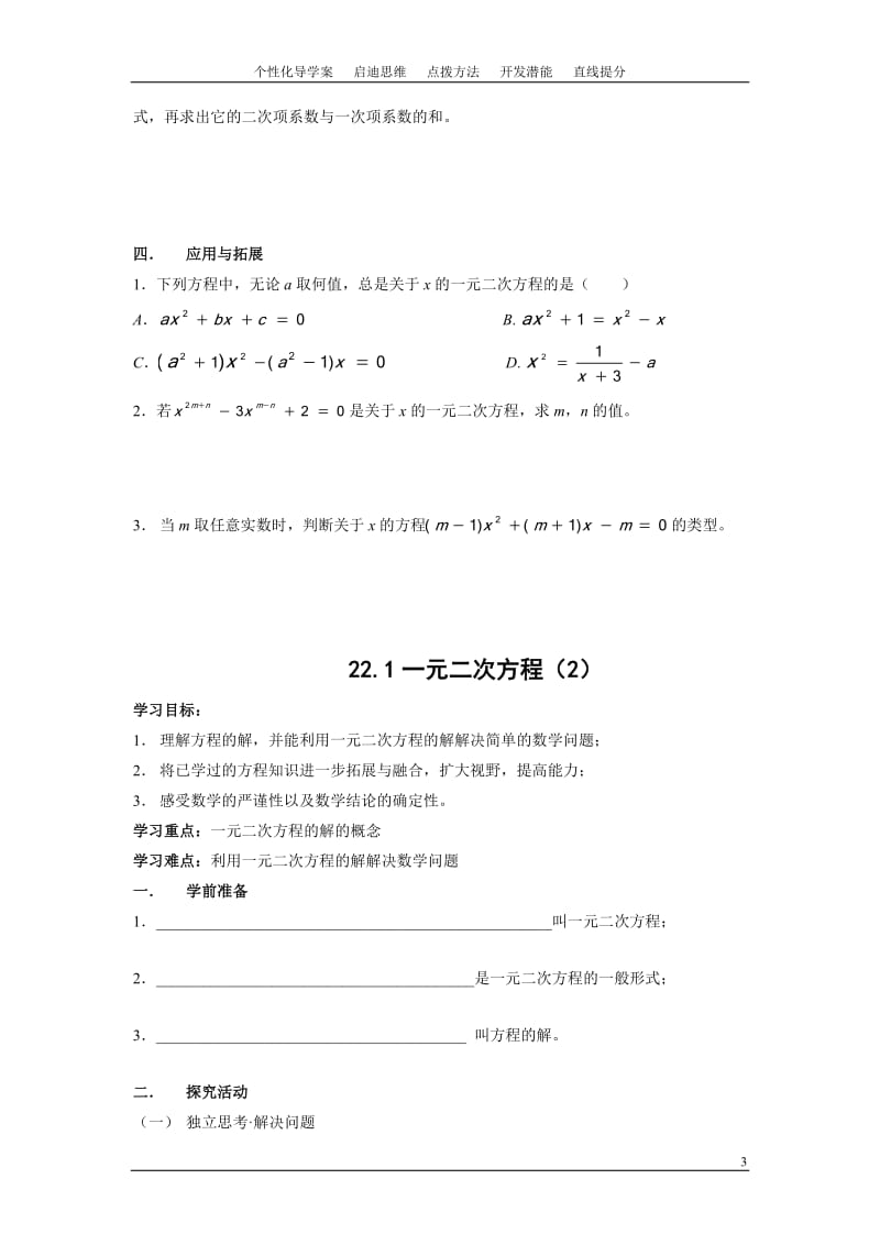 第22章一元二次方程全章导学案[精选文档].doc_第3页