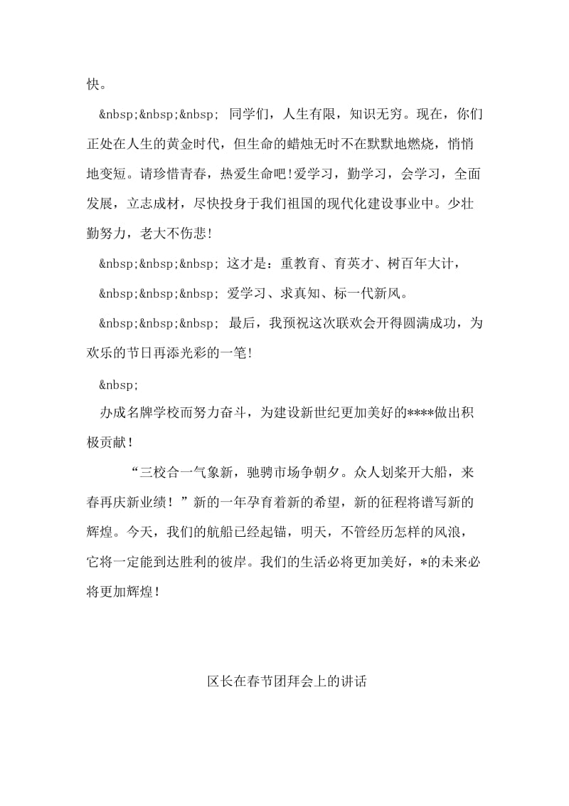 在师生元旦联欢会上的讲话.doc_第2页