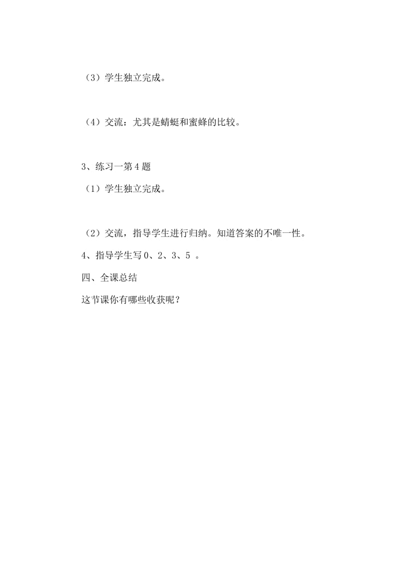 最新练习一教学设计汇编.doc_第3页