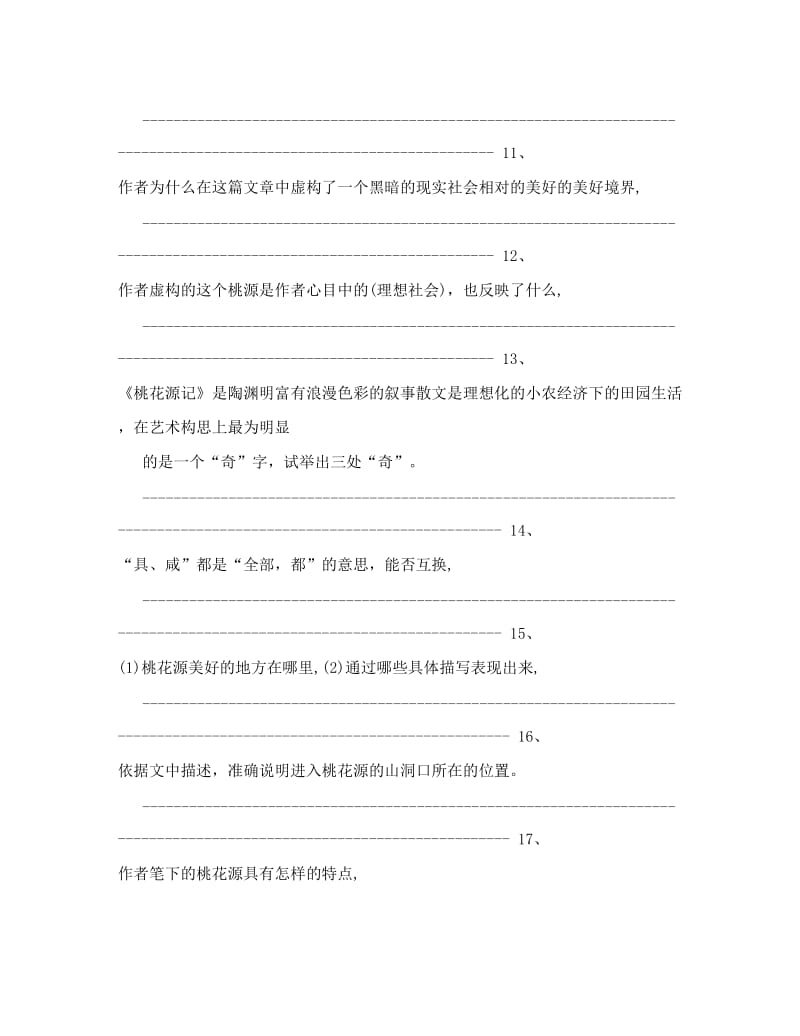 最新人教版八年级上册文言文练习含答案名师优秀教案.doc_第3页