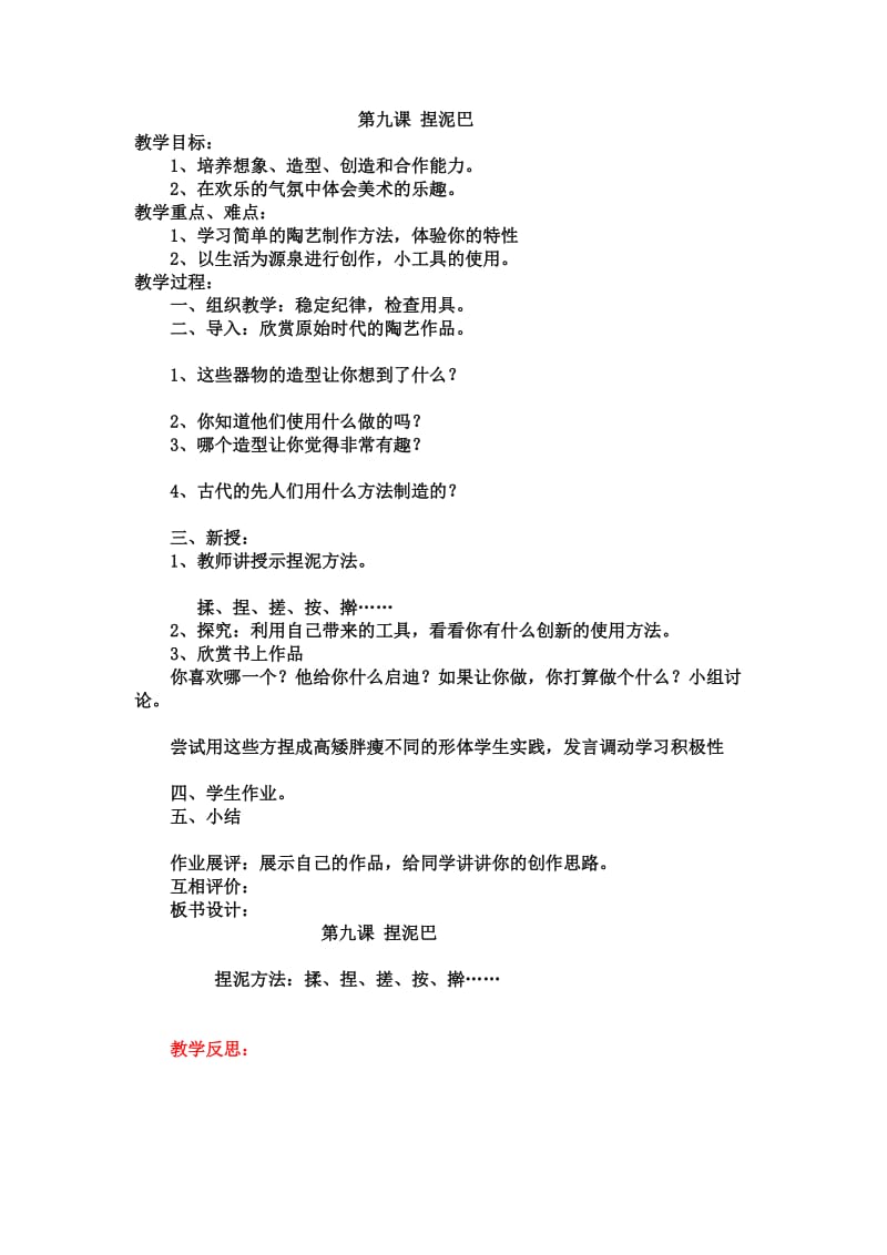 最新第九课捏泥巴汇编.doc_第1页