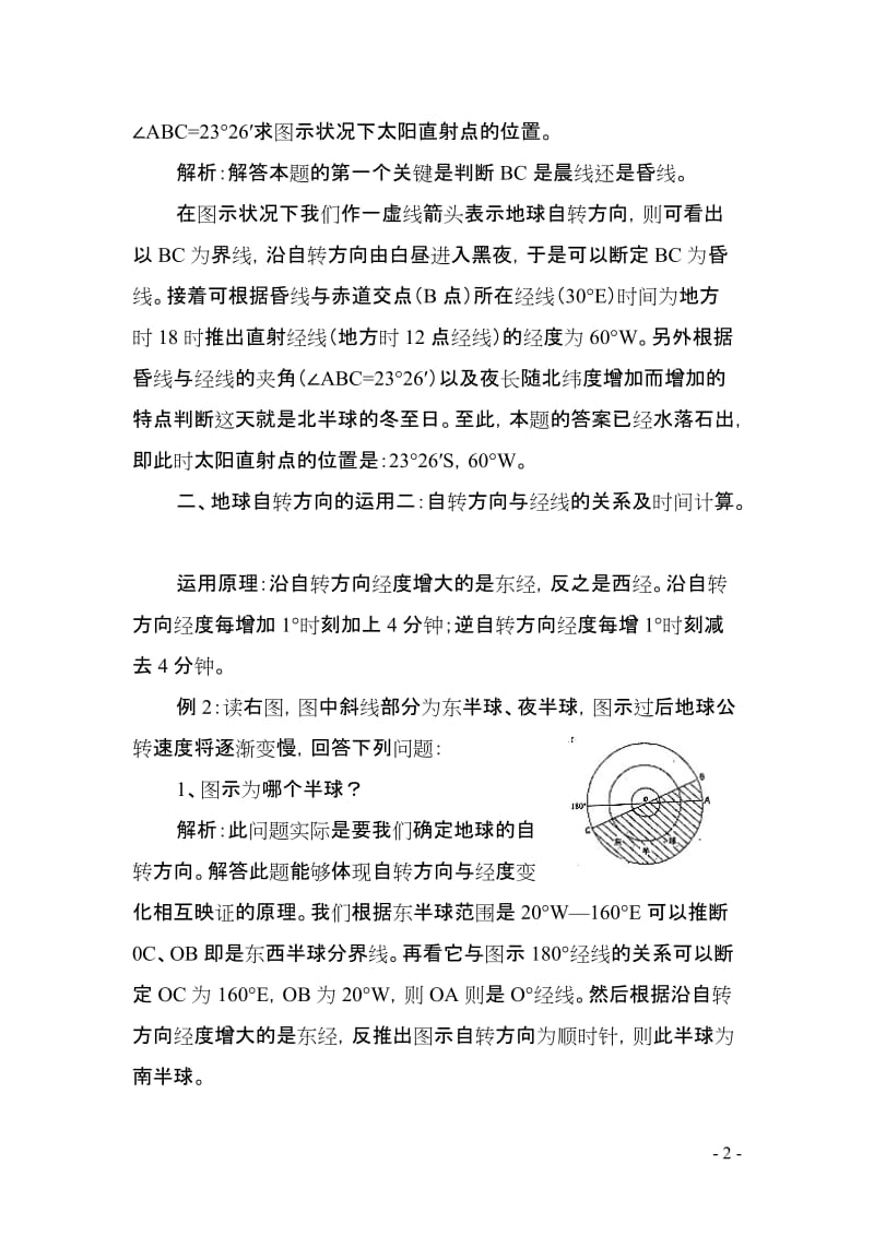 地球自转方向在解题中的运用[精选文档].doc_第2页