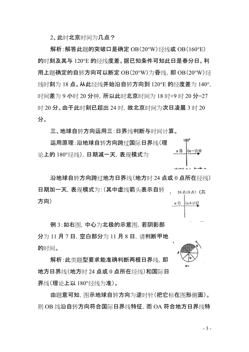 地球自转方向在解题中的运用[精选文档].doc_第3页