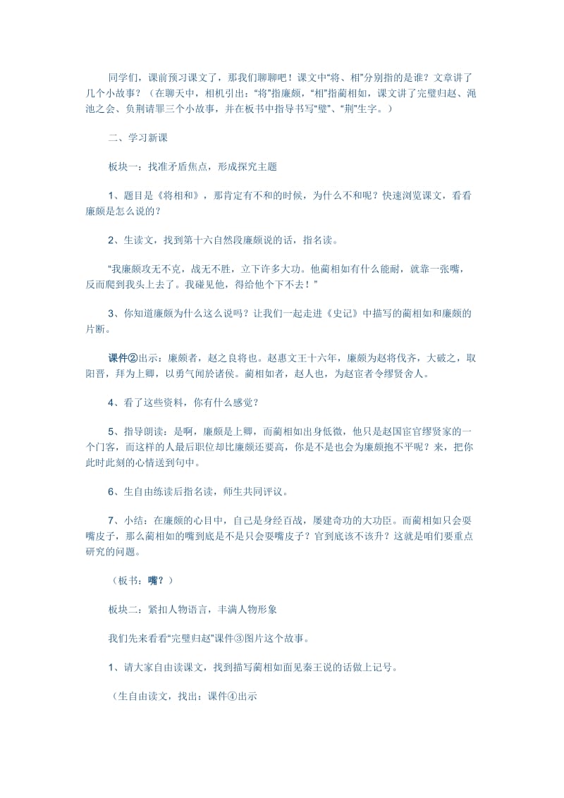 将相和教学设计[精选文档].doc_第2页