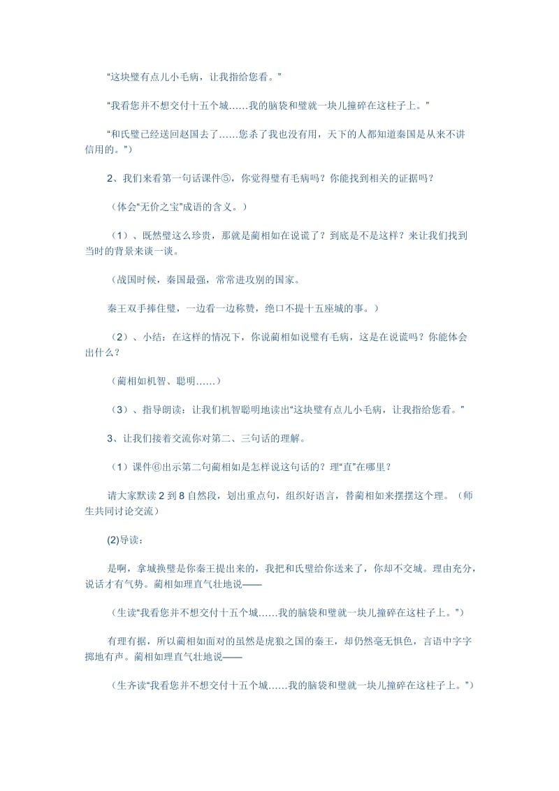 将相和教学设计[精选文档].doc_第3页