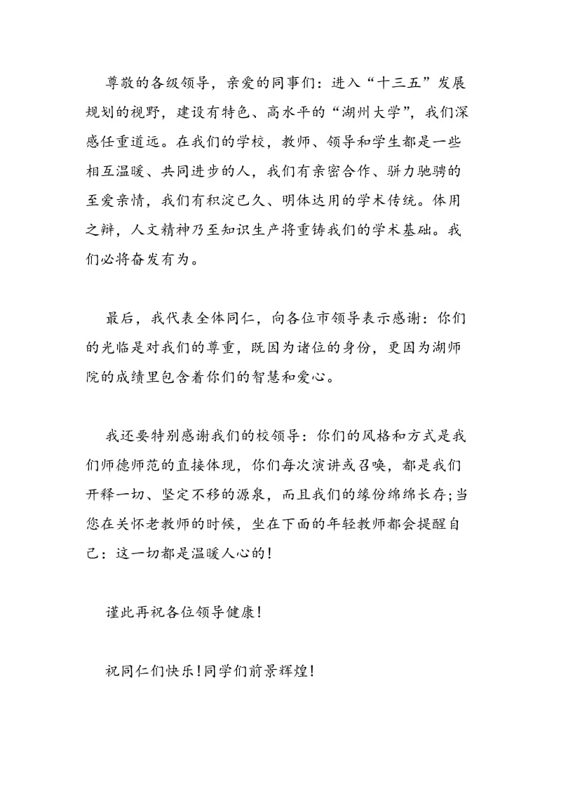 2018年教师节表彰大会发言稿教师代表篇推荐-范文精选.doc_第3页