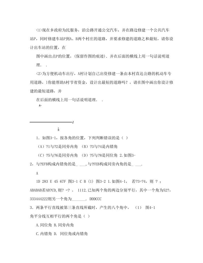 最新七年级下册人教版数学期末总复习教案及练习试卷名师优秀教案.doc_第2页