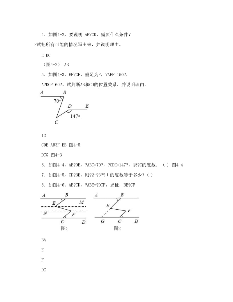 最新七年级下册人教版数学期末总复习教案及练习试卷名师优秀教案.doc_第3页