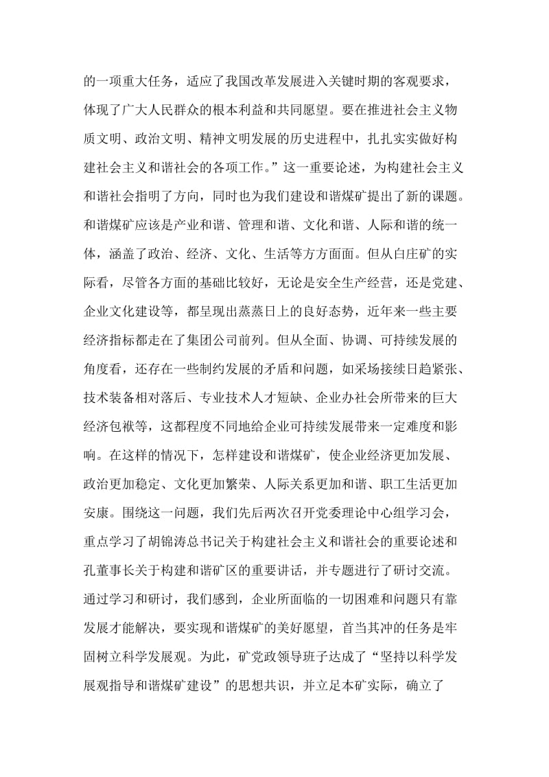 在集团公司第十六次政研会上的发言材料.doc_第2页