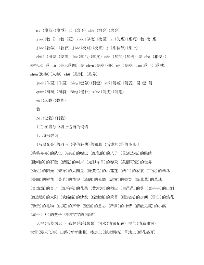 最新[练习]人教版小学语文三年级下册语文阅读练习题,名师优秀教案.doc_第2页