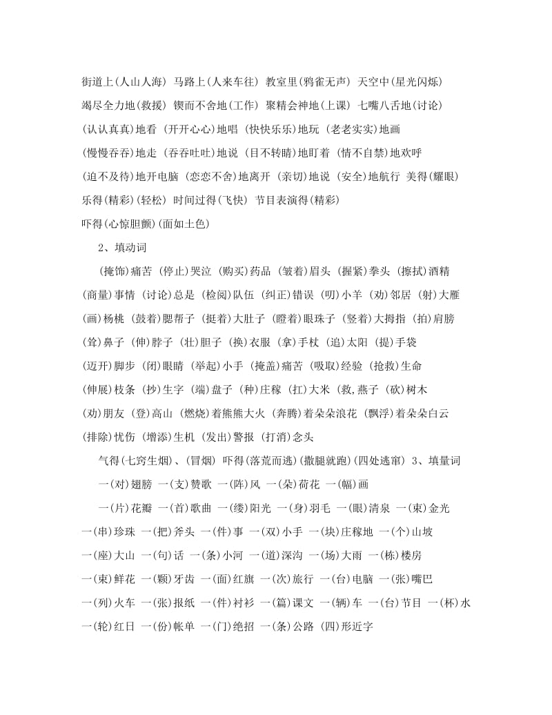 最新[练习]人教版小学语文三年级下册语文阅读练习题,名师优秀教案.doc_第3页