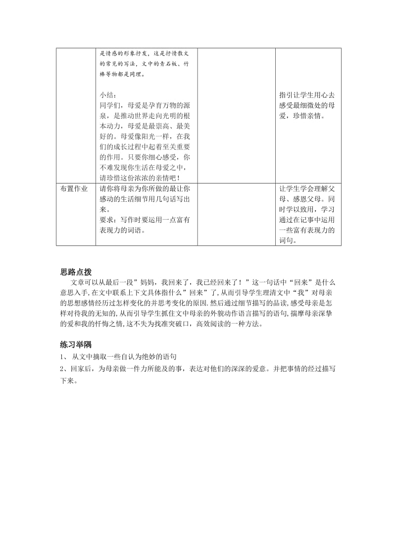 最新顾路中学肖喜平《小巷深处》教学设计汇编.doc_第3页