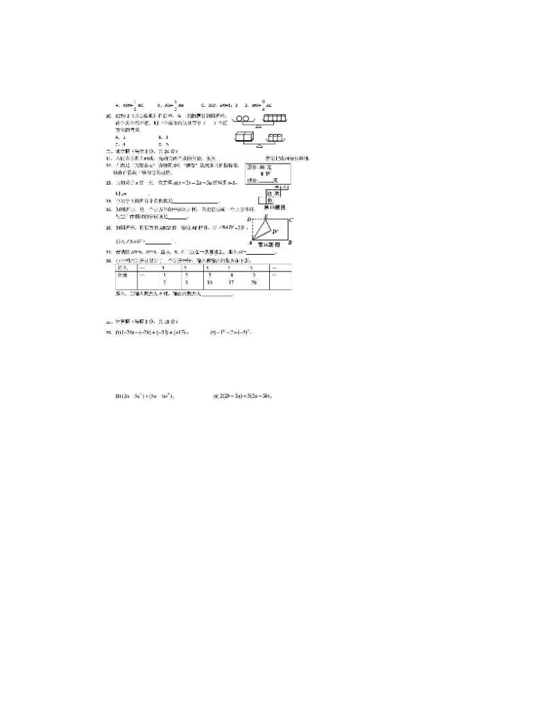 最新人教版初中一年级数学上册期末试卷_1890306107名师优秀教案.doc_第2页