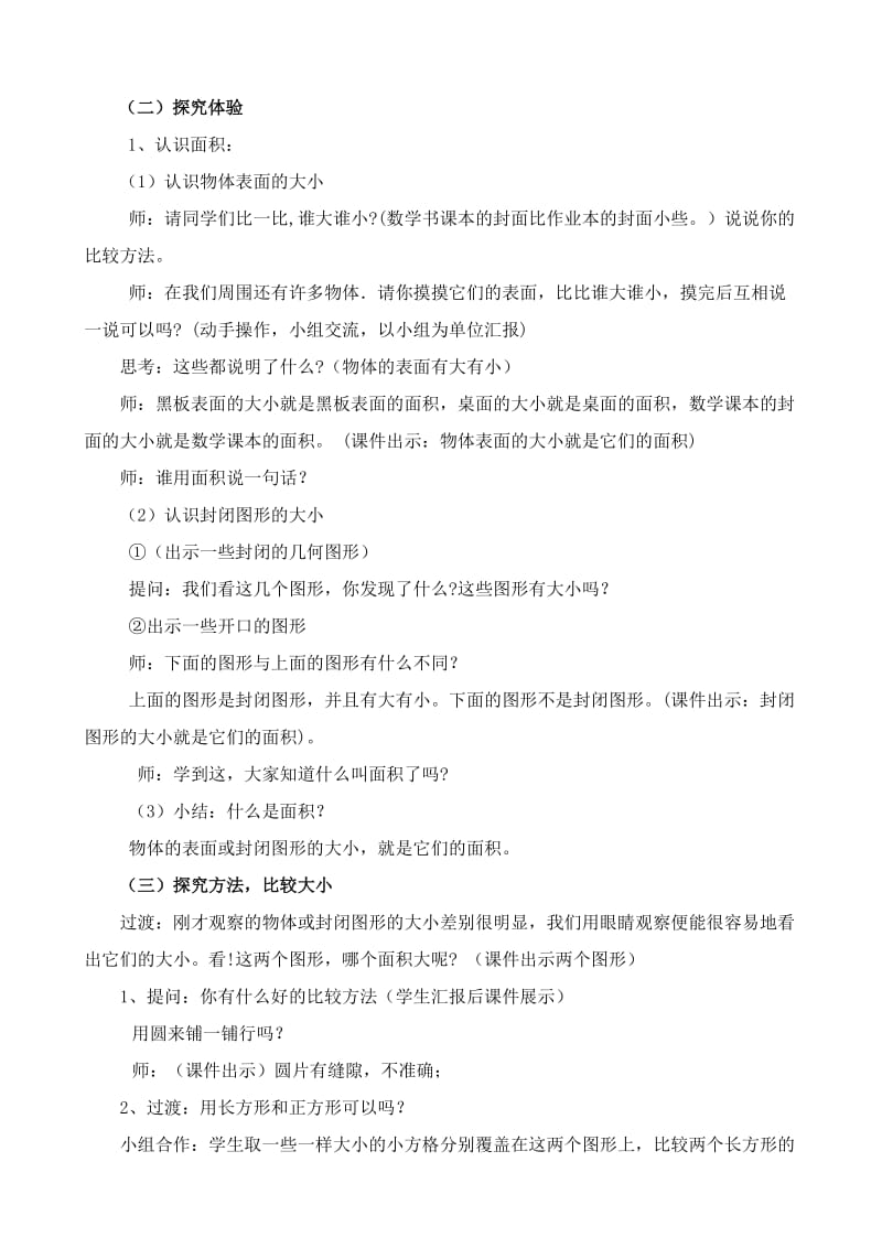 最新面积和面积单位教学设计 (2)汇编.doc_第2页