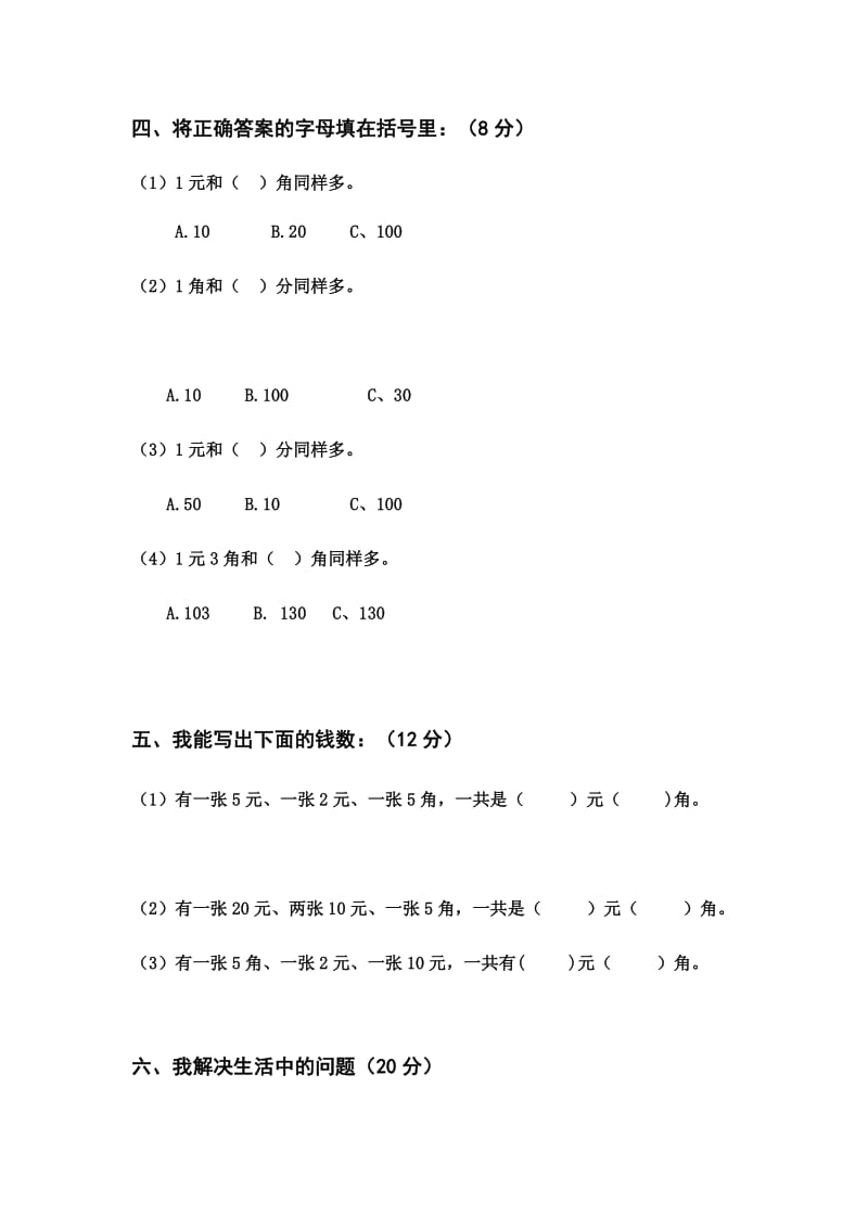 最新铜仁市三小一年级下册第五单元认识人民币练习题1汇编.doc_第2页