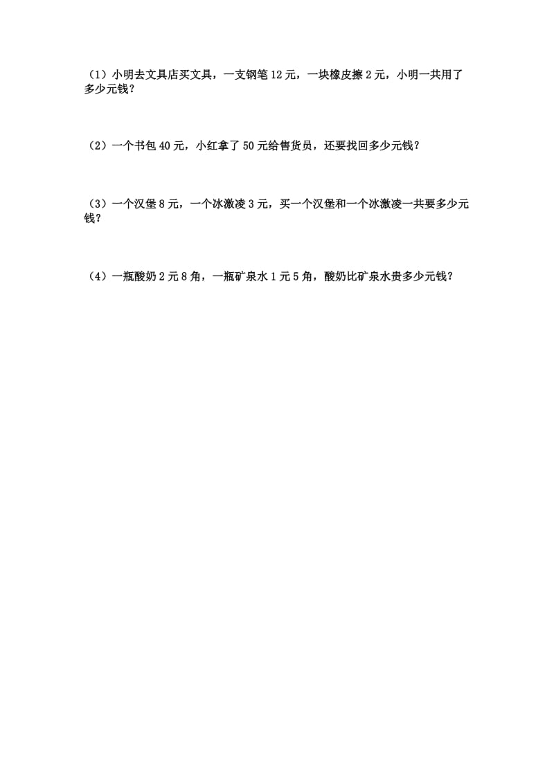 最新铜仁市三小一年级下册第五单元认识人民币练习题1汇编.doc_第3页